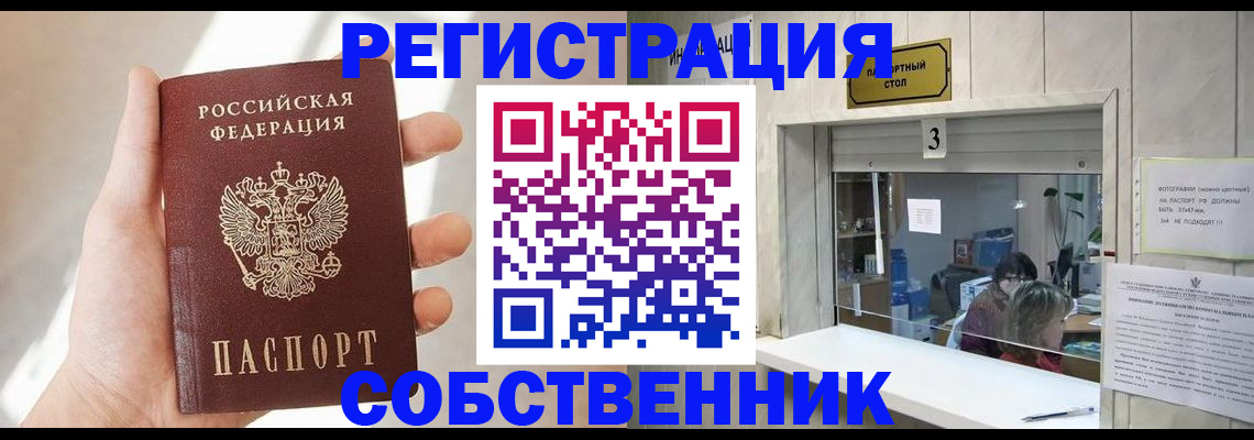 временная регистрация законно в Янауле