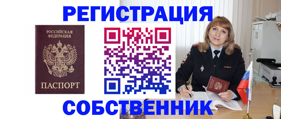 прописка поиск в Янауле