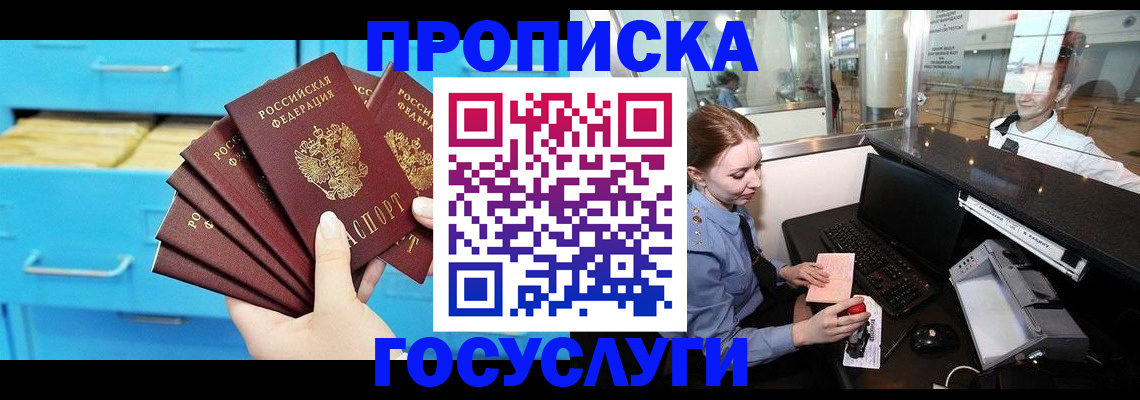 прописка в квартире в Янауле