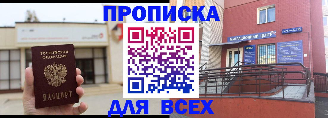 временная регистрация 2025 в Янауле