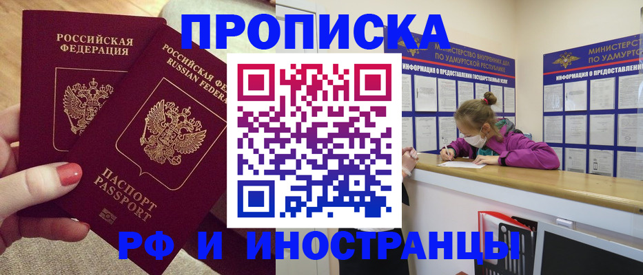 временная регистрация для всех в Янауле