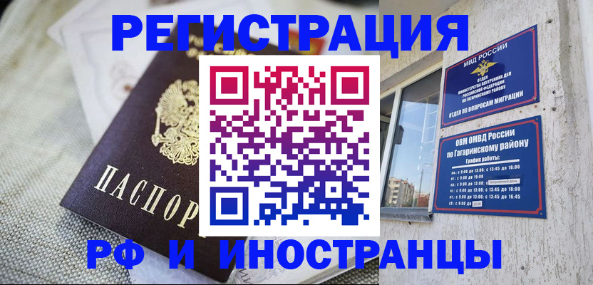 прописка для школы в Янауле