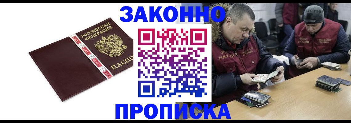 прописка от собственника в Янауле